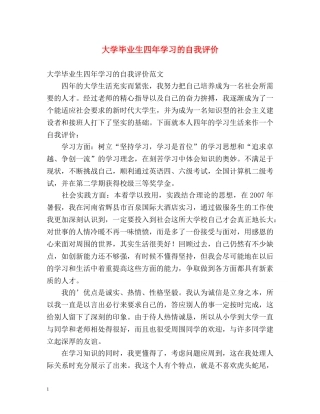 大学毕业生四年学习的自我评价 