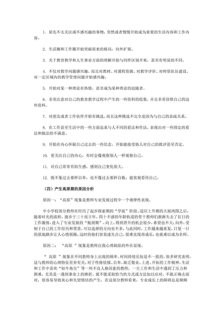 骨干教师如何突破发展高原区_第2页