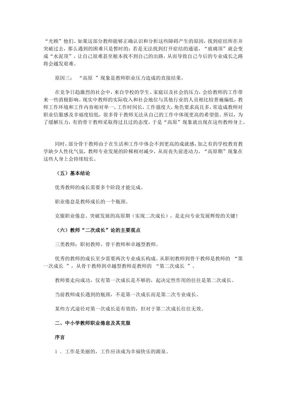 骨干教师如何突破发展高原区_第3页