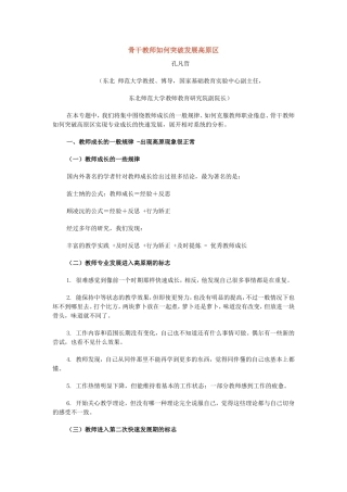 骨干教师如何突破发展高原区