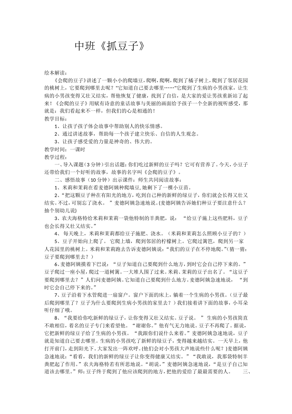 中班(抓豆子);+charset=iso-8859-1_第1页