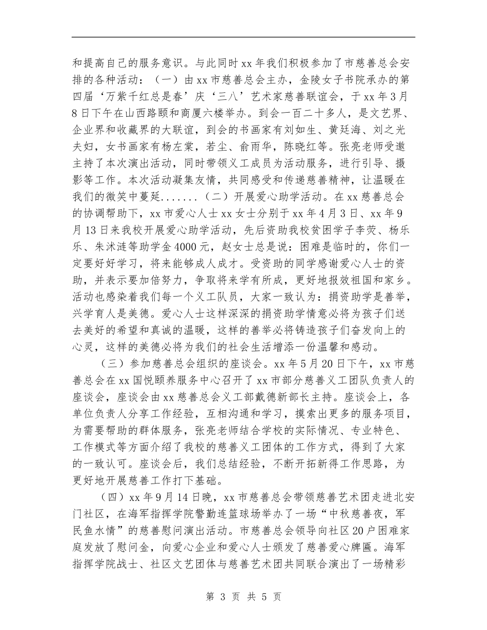 慈善义工团体2024年终工作总结_第3页