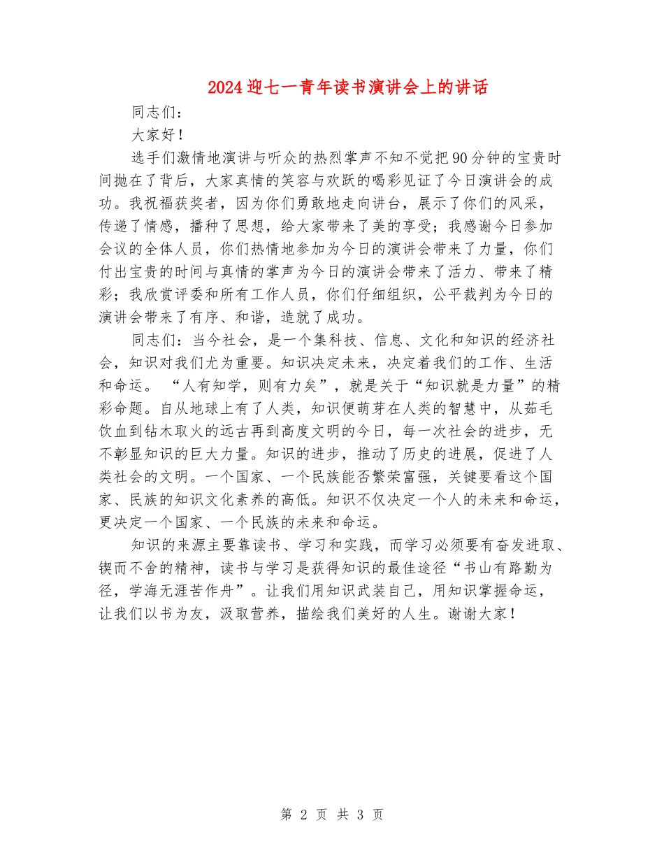 2024迎七一青年读书演讲会上的讲话_第2页