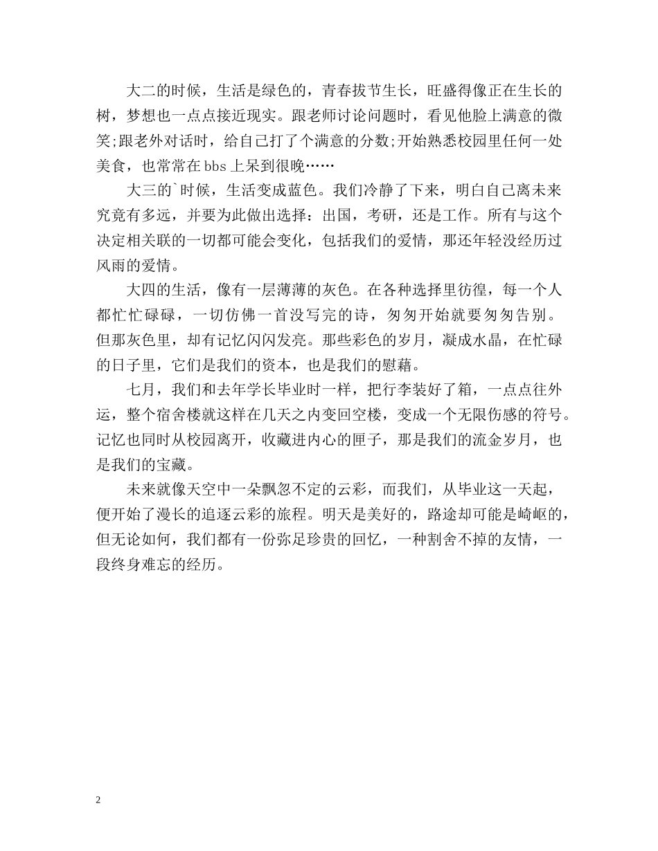 大学毕业生大学生活自我评价 _第2页