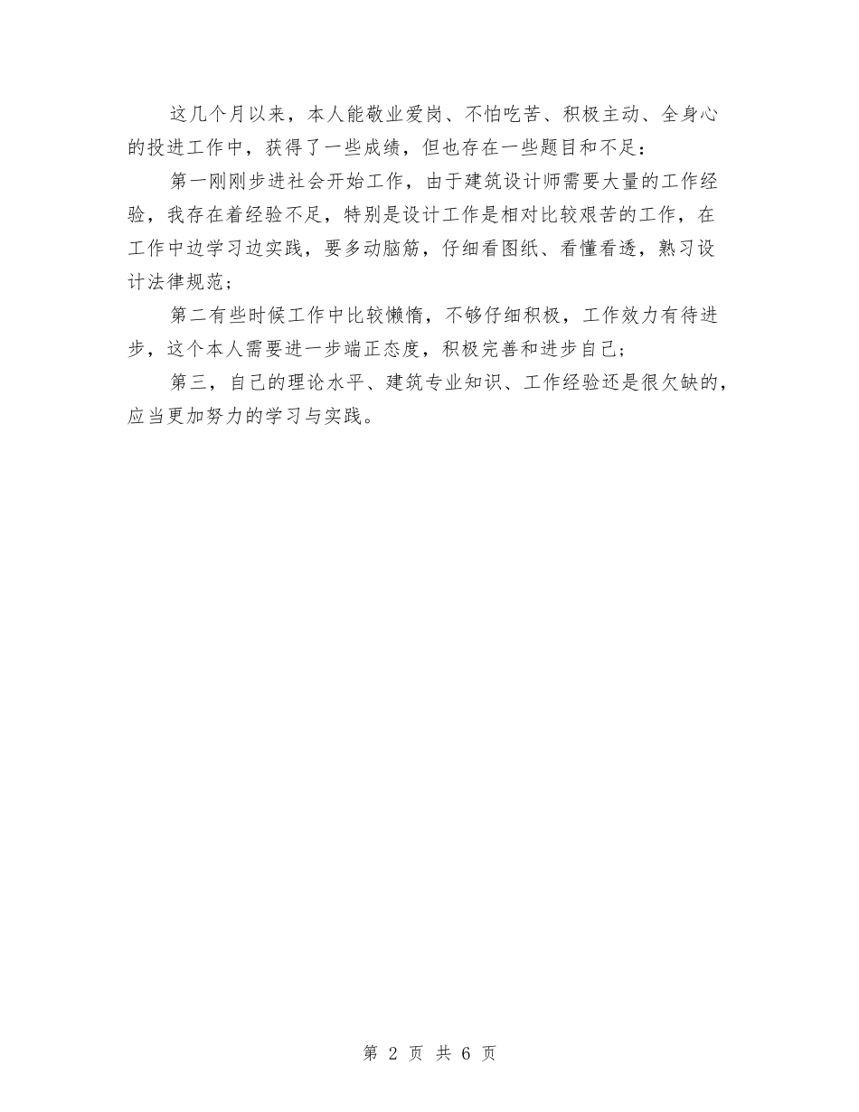 2024年建筑设计师年度工作计划范文与2024年建行党风廉政建设工作计划报告样本汇编_第2页