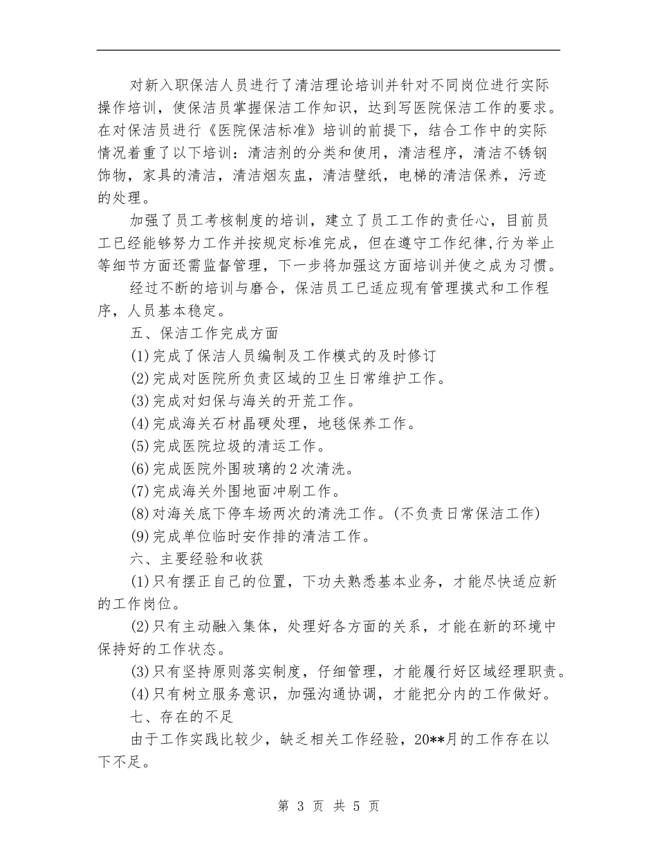 2024年物业公司7月工作总结范文_第3页