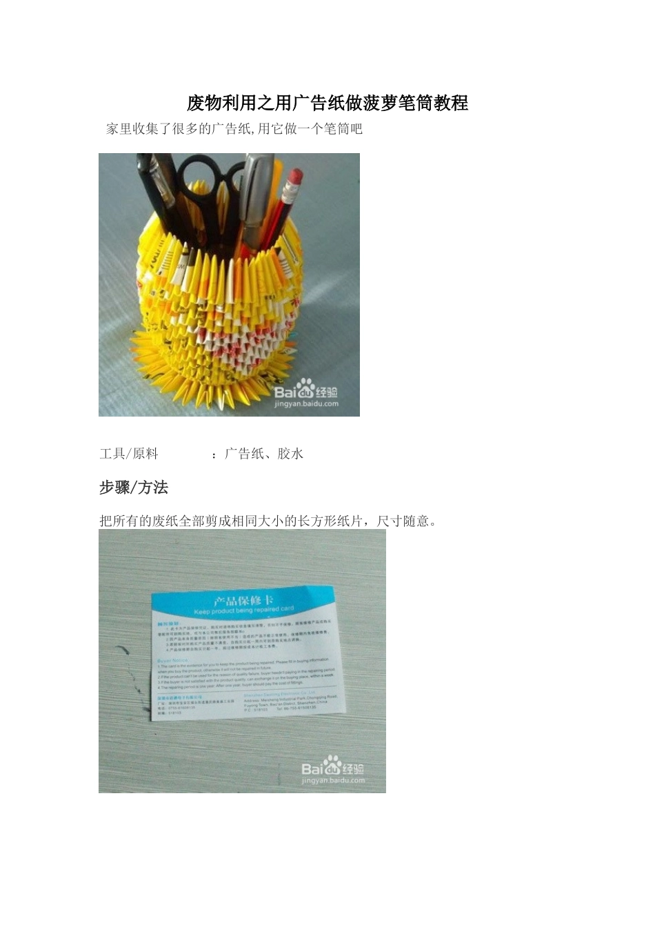 《纸筒制作步骤》秦秋芳 (3)_第1页