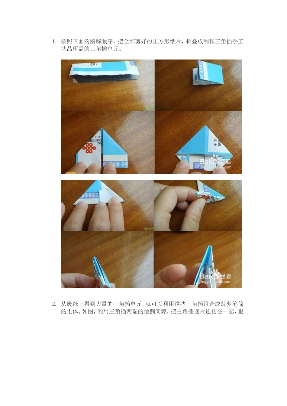 《纸筒制作步骤》秦秋芳 (3)_第2页