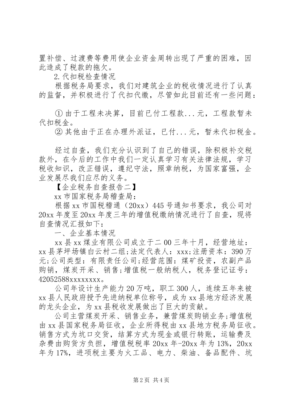 关于企业税务的自查报告_第2页