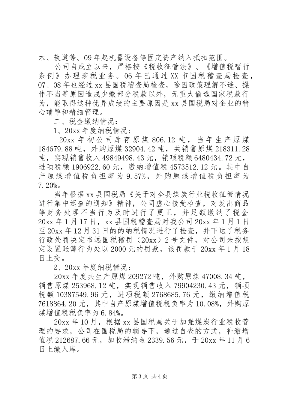 关于企业税务的自查报告_第3页