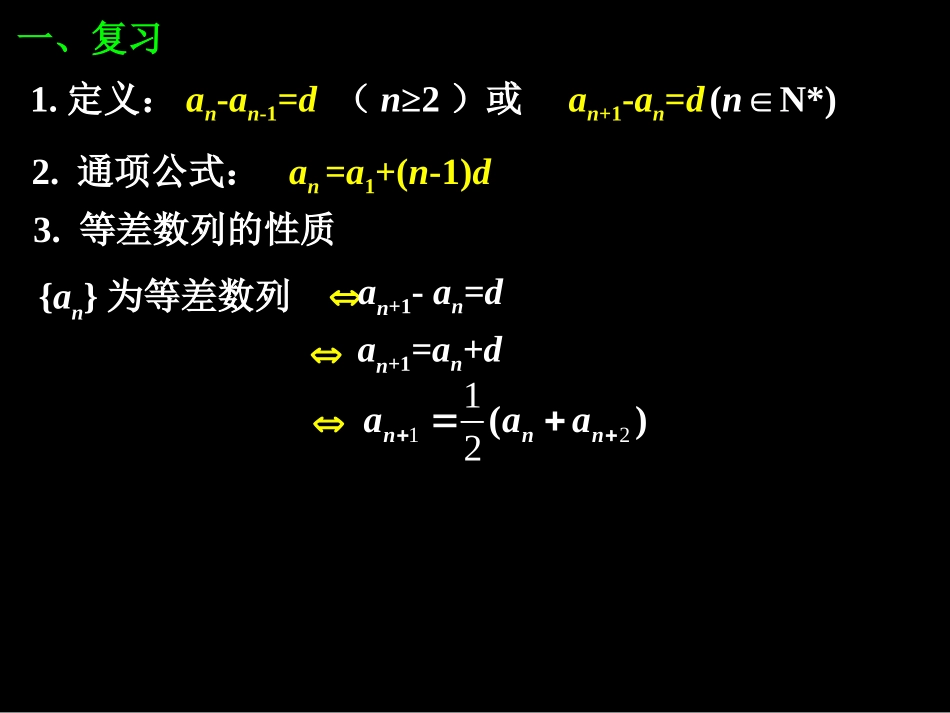 等差数列(二)_第2页