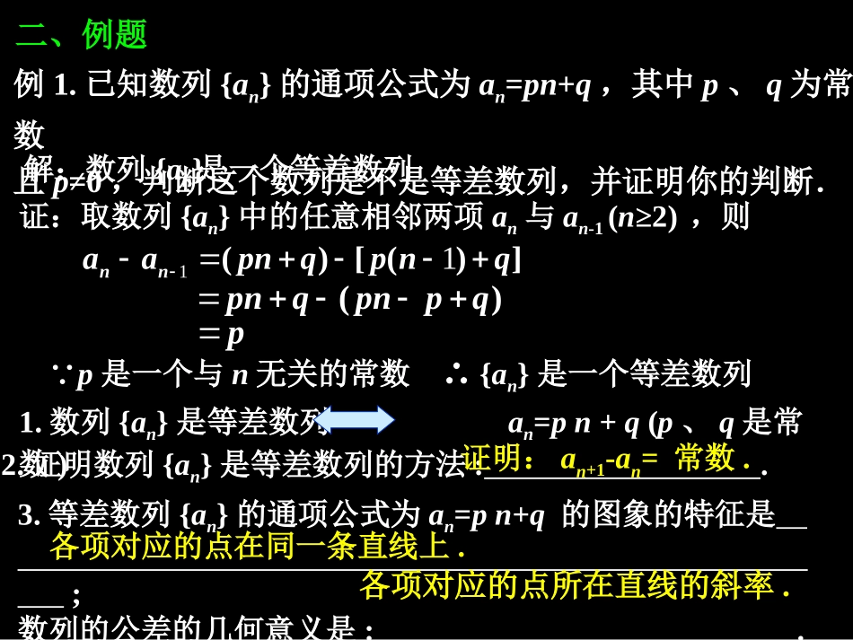 等差数列(二)_第3页