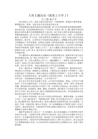 大三班-主题活动-我要上小学了-开展过程