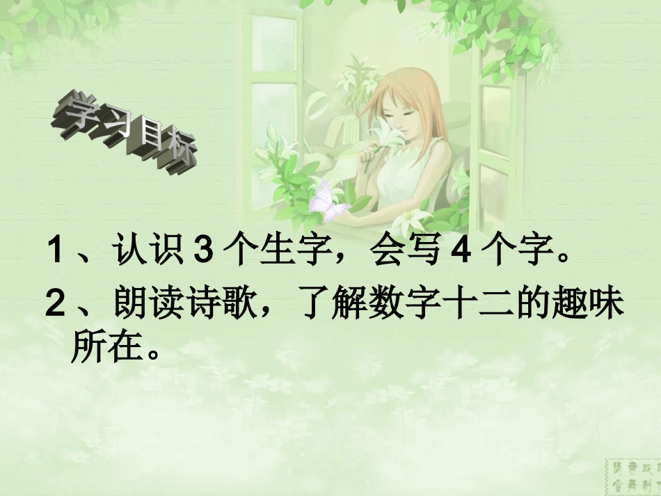 汉字家园4课件_第2页