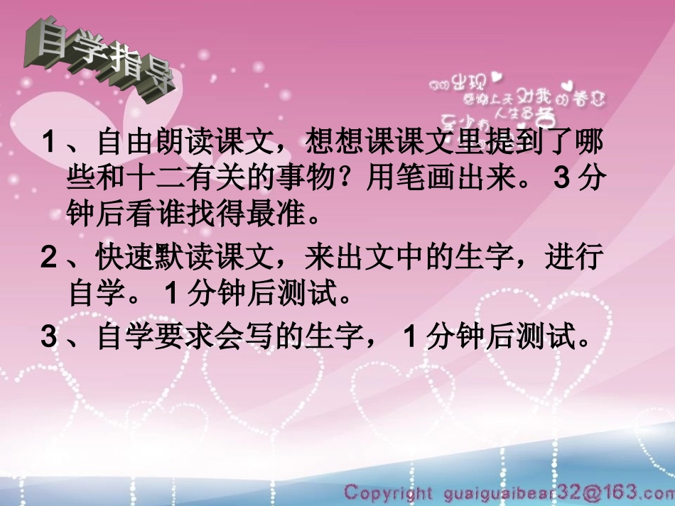 汉字家园4课件_第3页