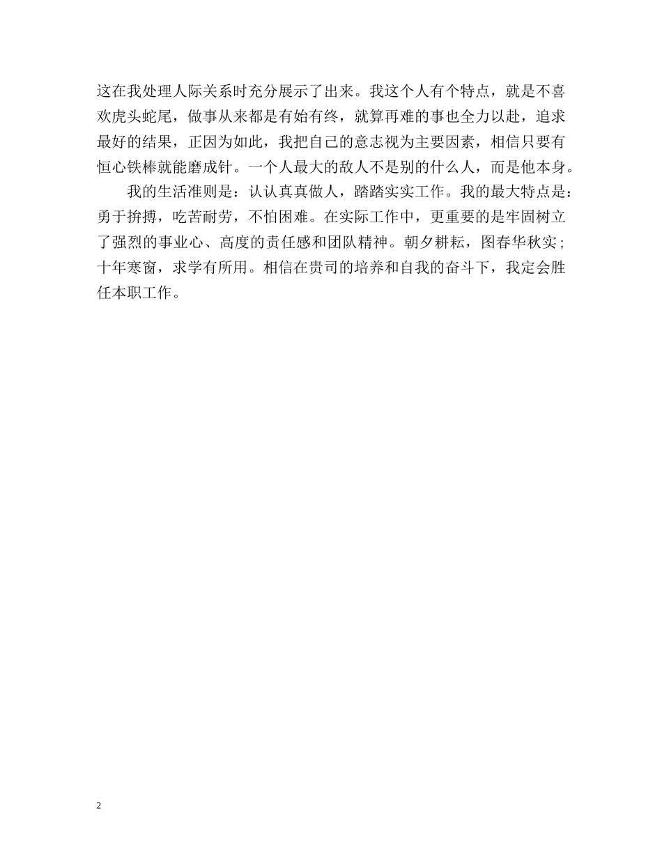 大学毕业生各方面自我评价 _第2页