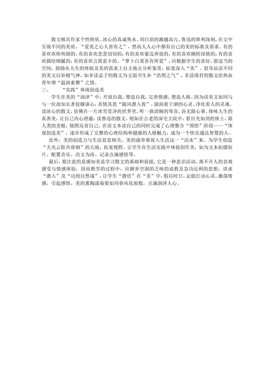 散文教学中美的滋润_第2页