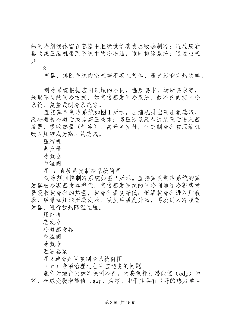 关于企业液氨使用专项治理督查整改落实情况的报告_第3页