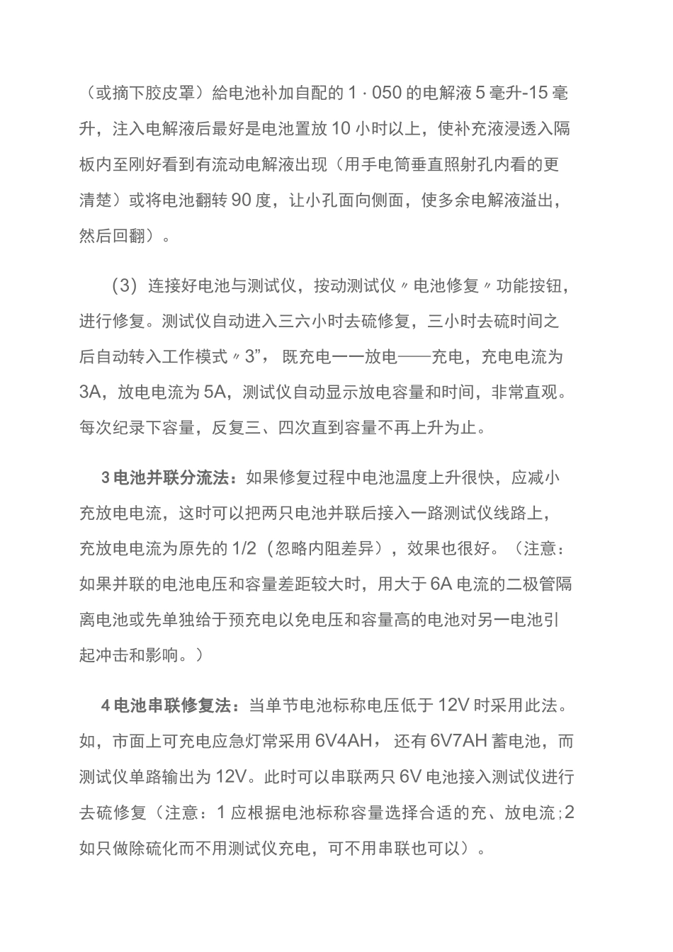 蓄电池修复方法及技巧_第2页