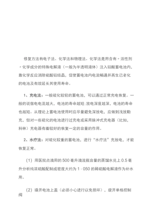 蓄电池修复方法及技巧
