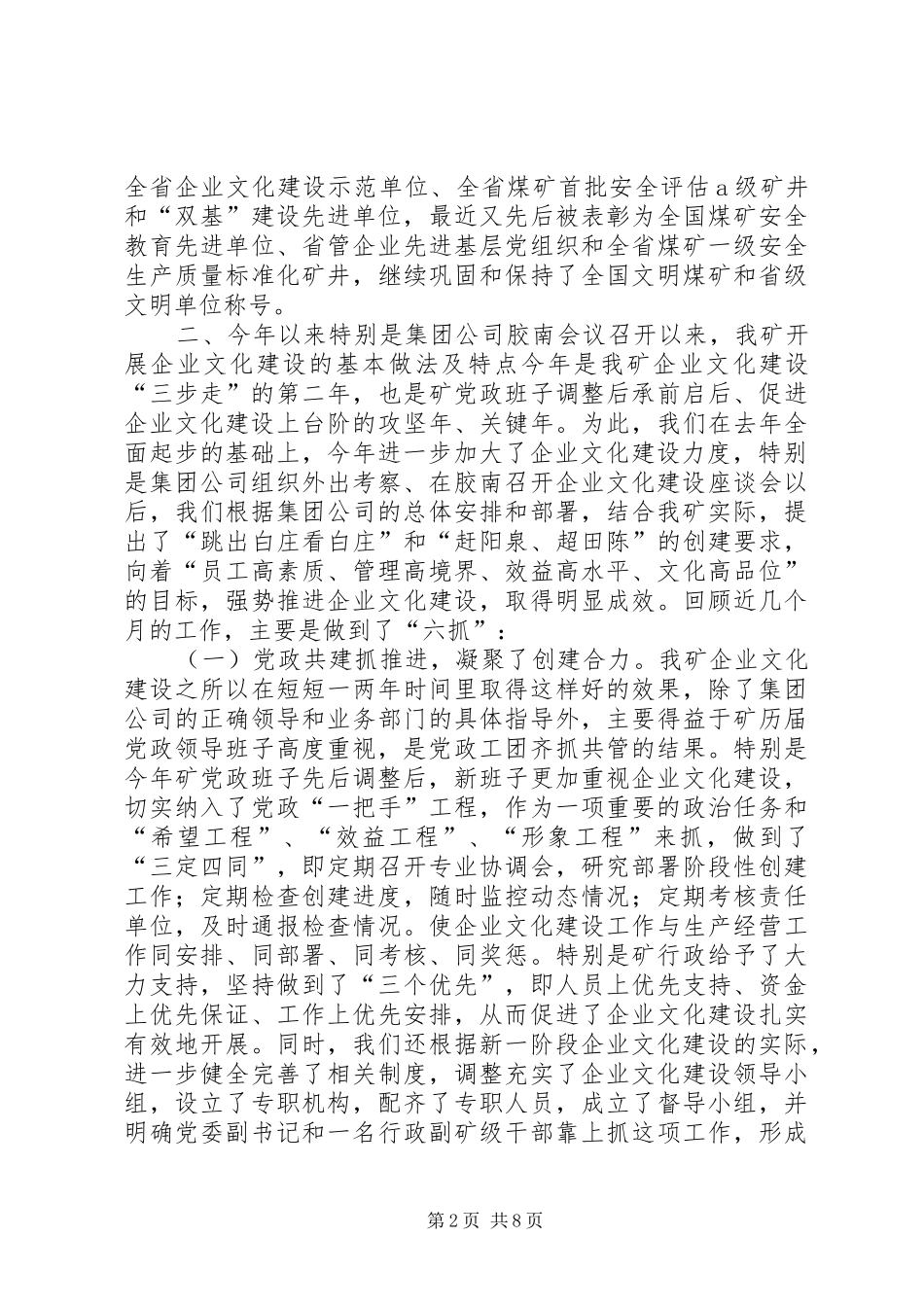 关于企业文化建设的情况汇报_第2页