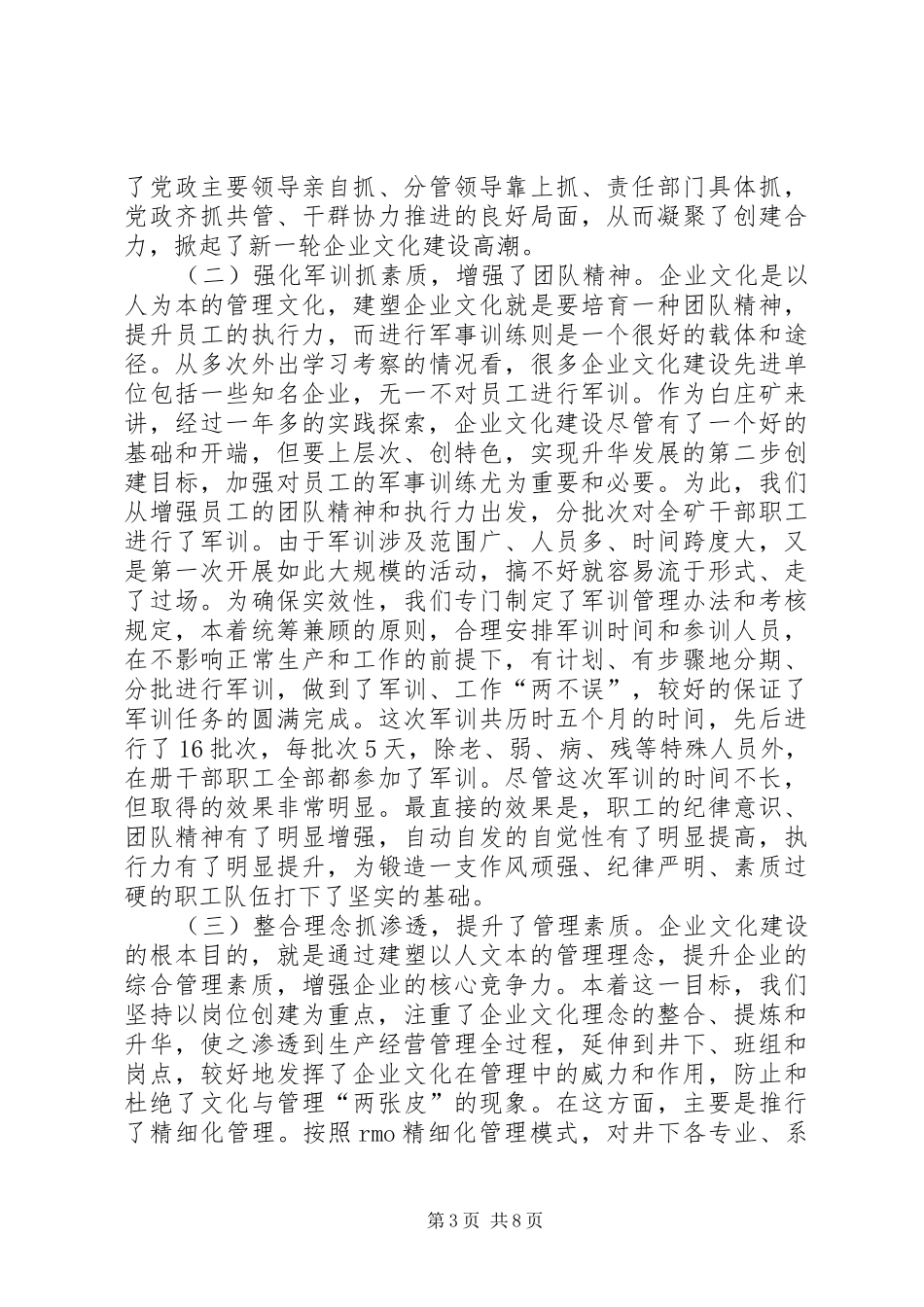 关于企业文化建设的情况汇报_第3页
