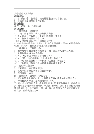 文学活动《虎和兔》