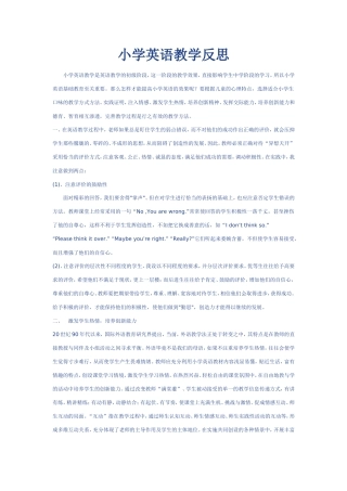 小学英语教学反思