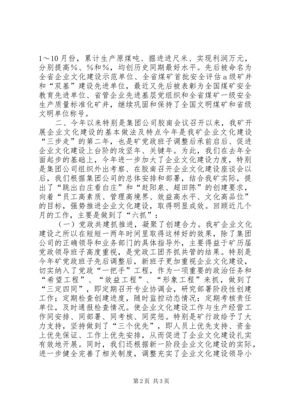 关于企业文化建设的情况汇报 (12)_第2页