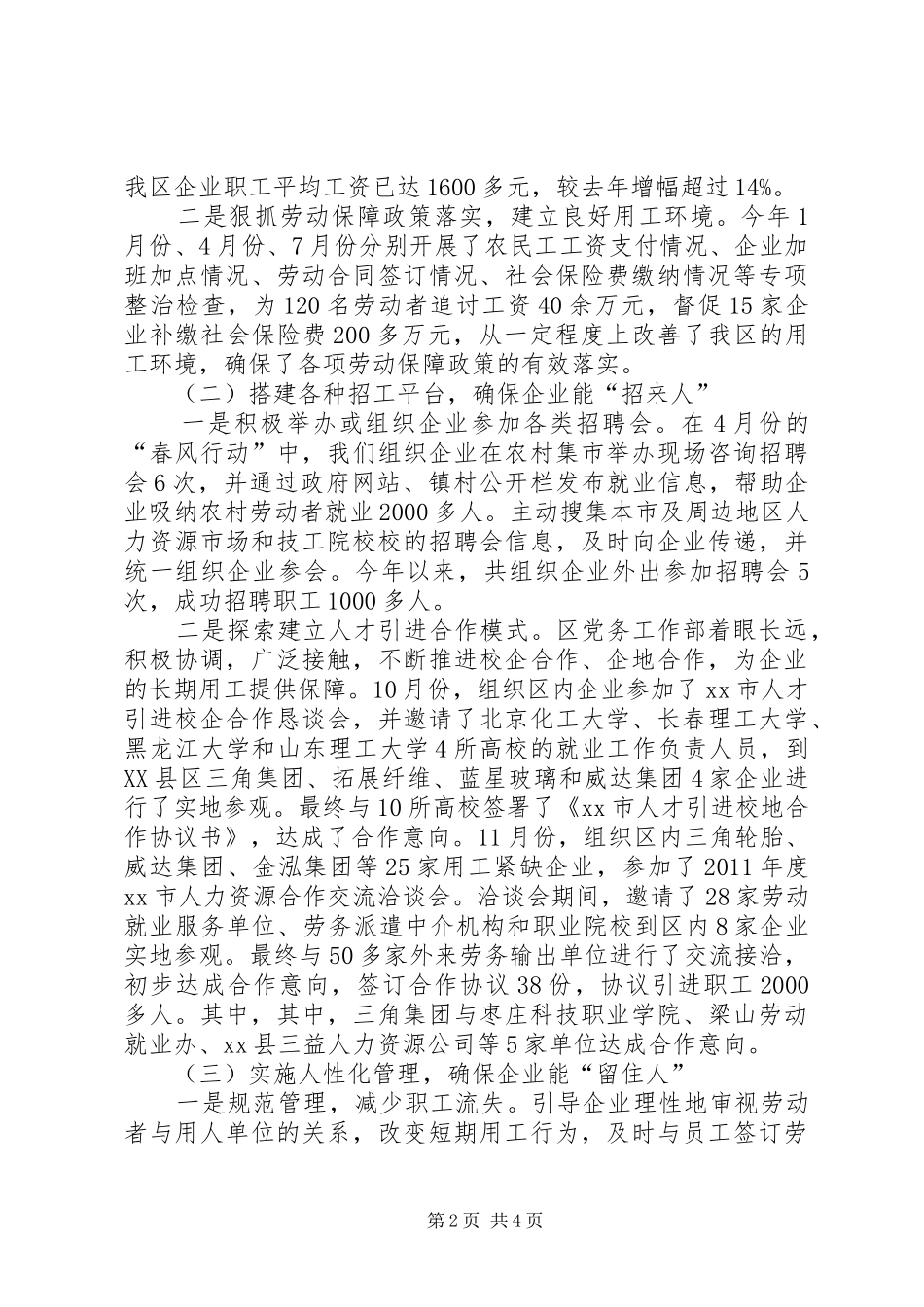 关于企业招用工工作调研报告_第2页