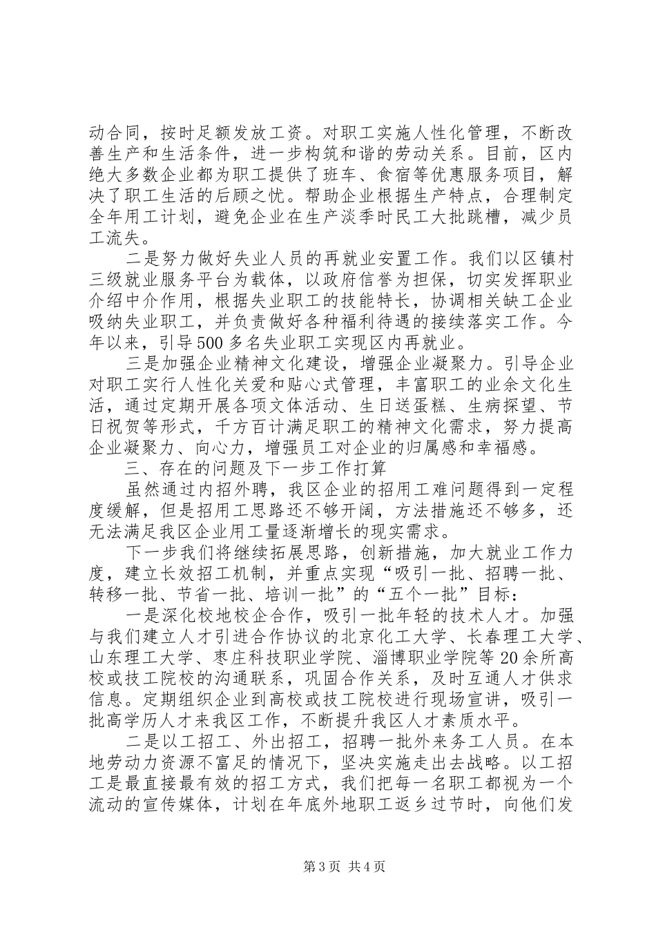 关于企业招用工工作调研报告_第3页