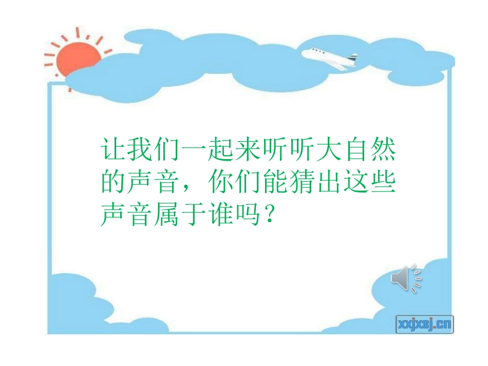 《听听秋的声音》_第2页