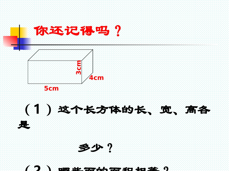 长方体和正方体的表面积课件 (2)_第2页