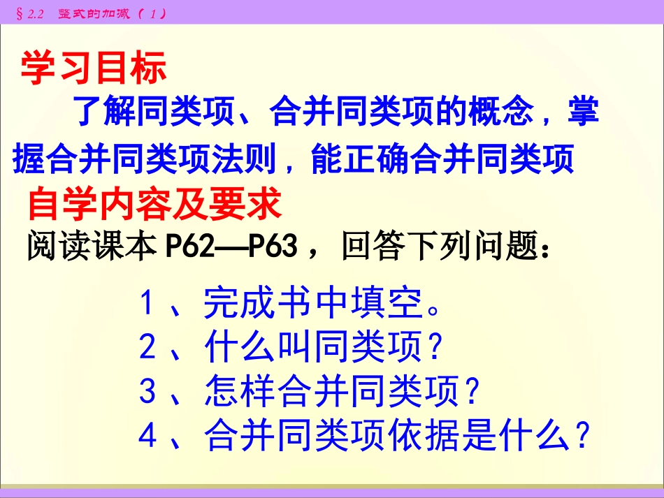 整式的加减（第一课时）_第2页