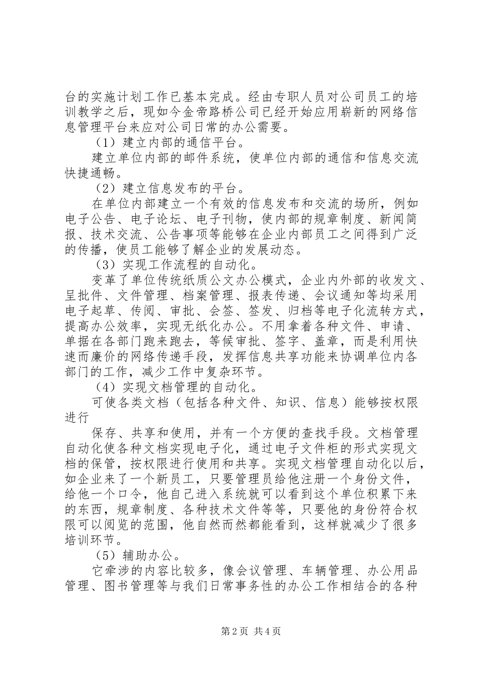 关于企业开展信息化建设工作汇报-简短工作汇报_第2页