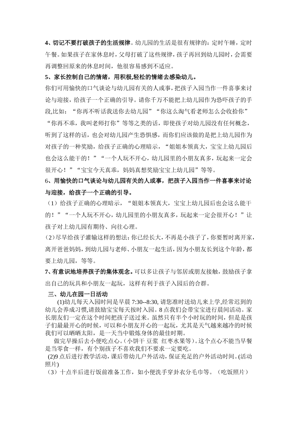 葡萄班第一学期家长会发言稿_第2页