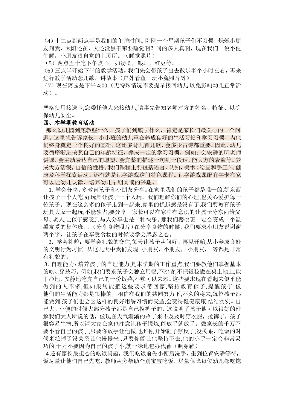 葡萄班第一学期家长会发言稿_第3页