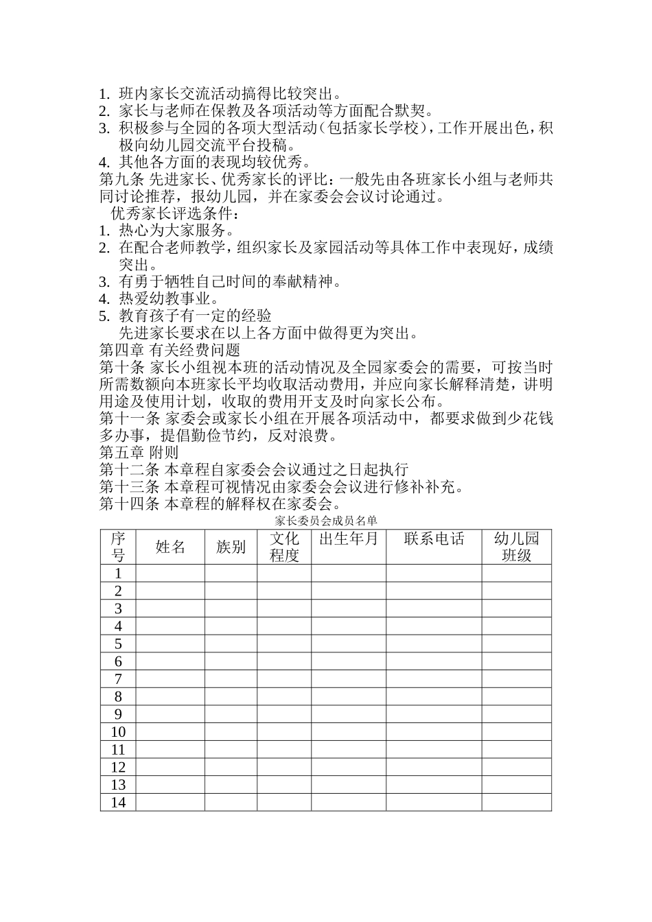 一八六团幼儿园家长委员会章程_第2页