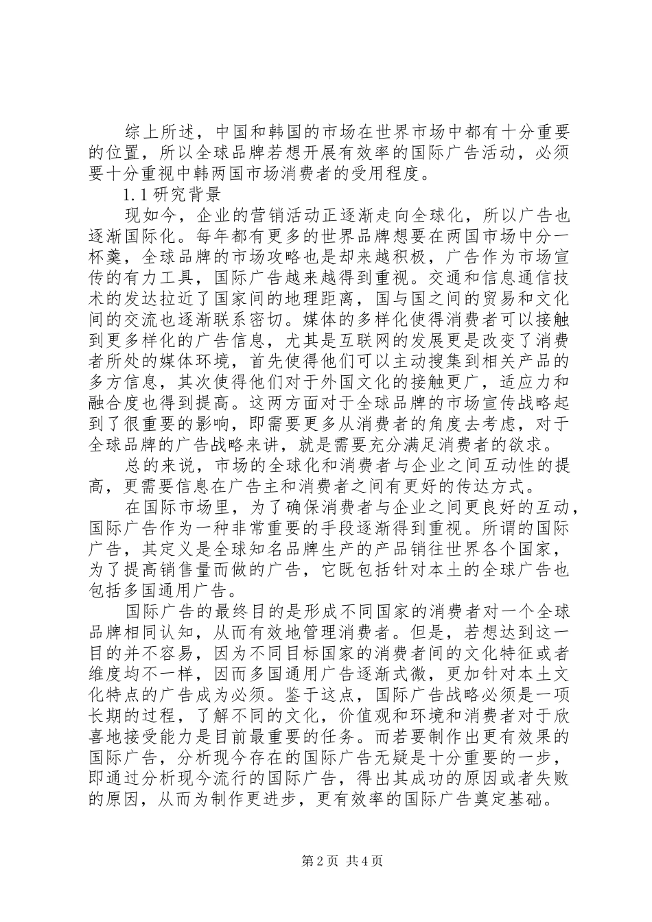 关于企业广告的开题报告_第2页