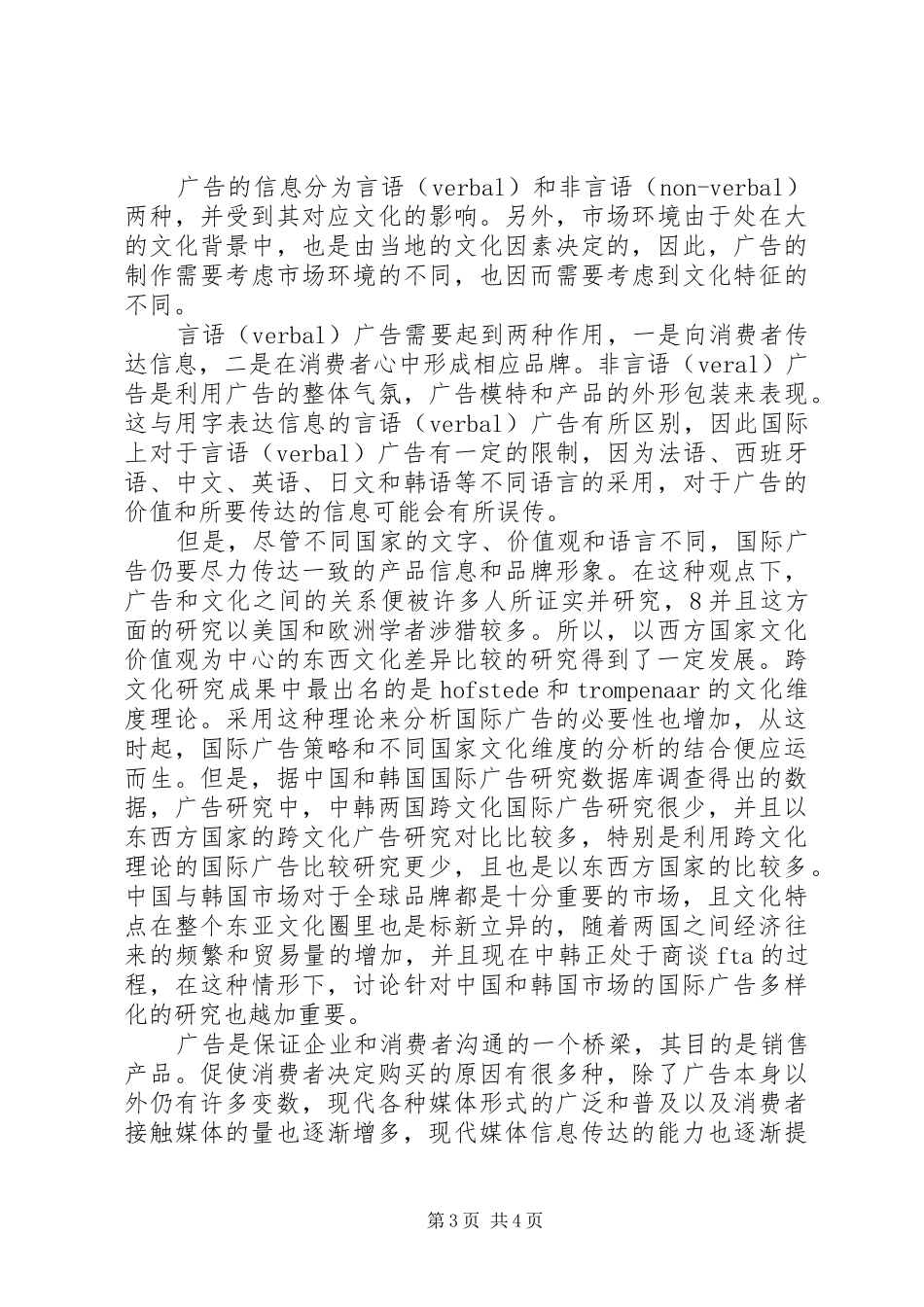 关于企业广告的开题报告_第3页