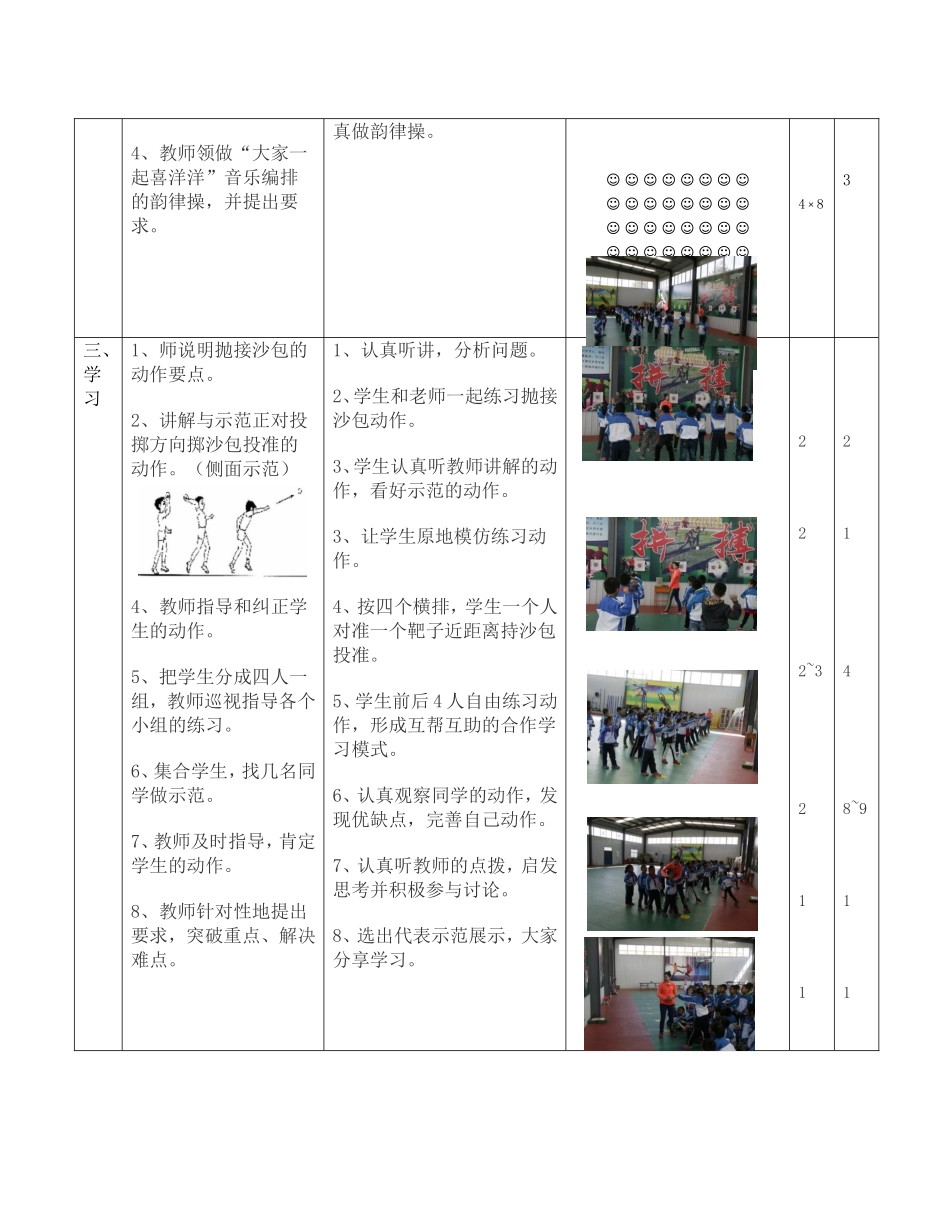 《持沙包投准》课时计划_第3页