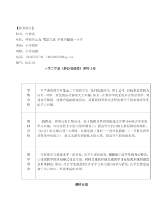 《持沙包投准》课时计划