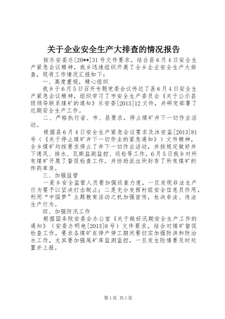 关于企业安全生产大排查的情况报告