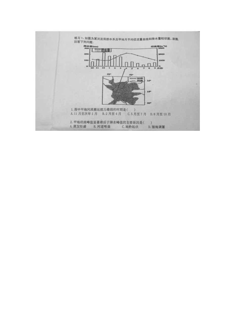 河流相关小练习_第2页