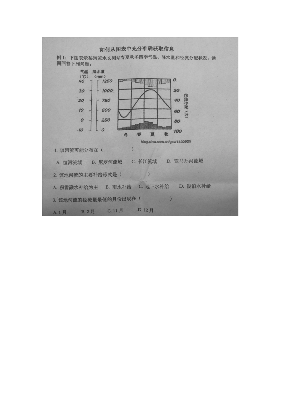 河流相关小练习_第3页