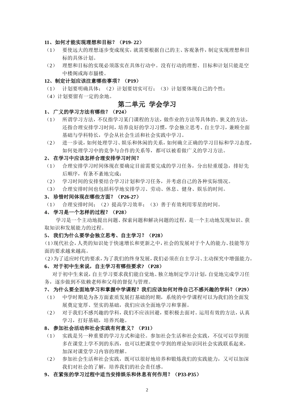 初一上期末复习提纲(答案)_第2页