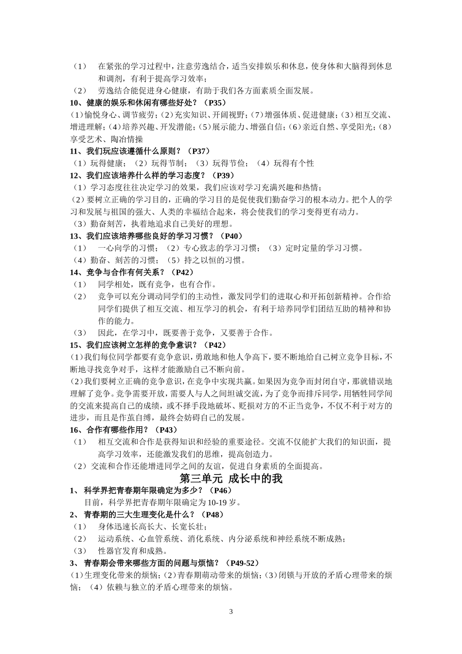 初一上期末复习提纲(答案)_第3页