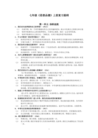 初一上期末复习提纲(答案)