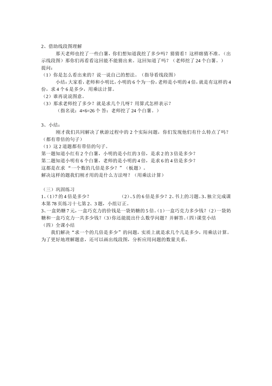 求“一个数的几倍是多少？”_第2页