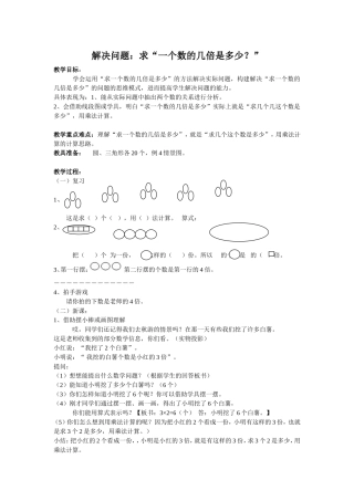求“一个数的几倍是多少？”